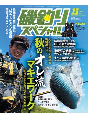 cover image of 磯釣りスペシャル2018年11月号